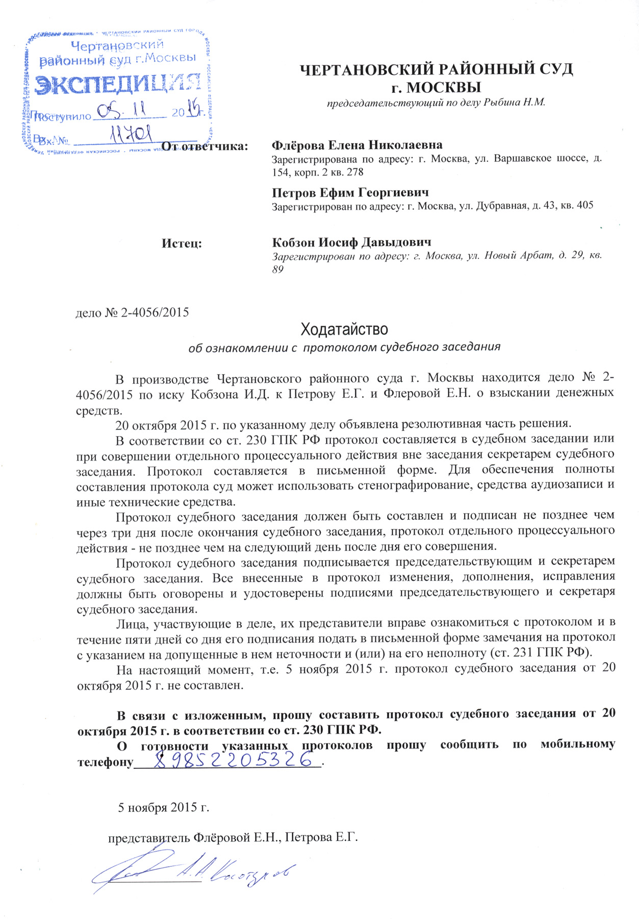 Чертановский районный суд г москвы сайт