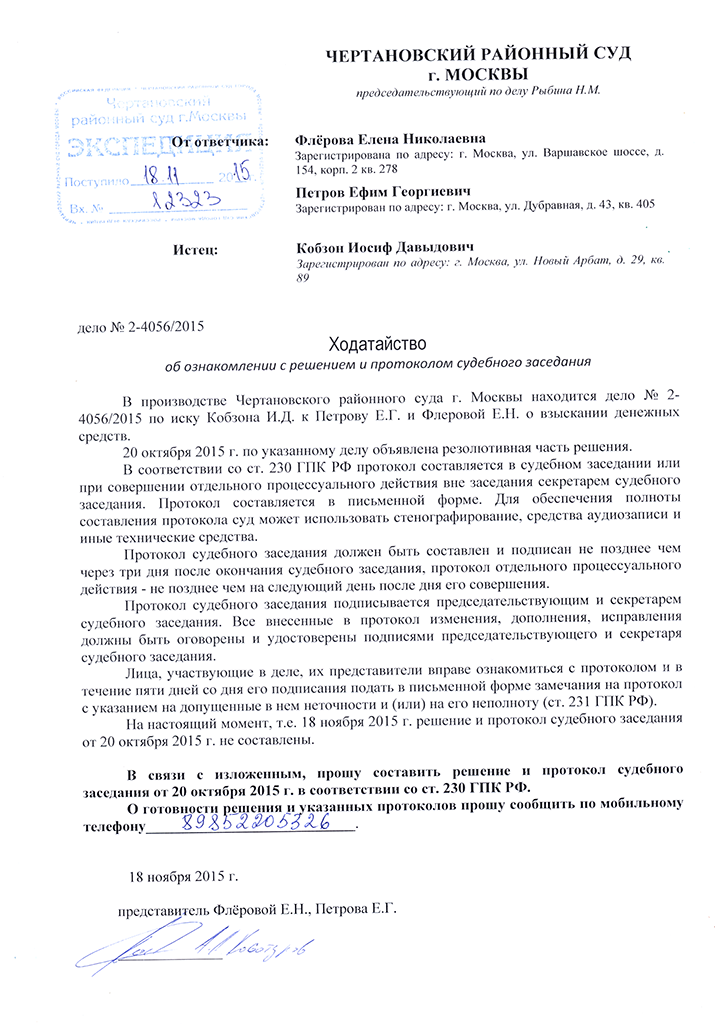 Заявление об ознакомлении с протоколом судебного заседания по гражданскому делу образец